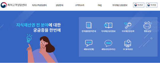 특허청은 17일부터 '특허상담 챗봇' 서비스를 제공한다.